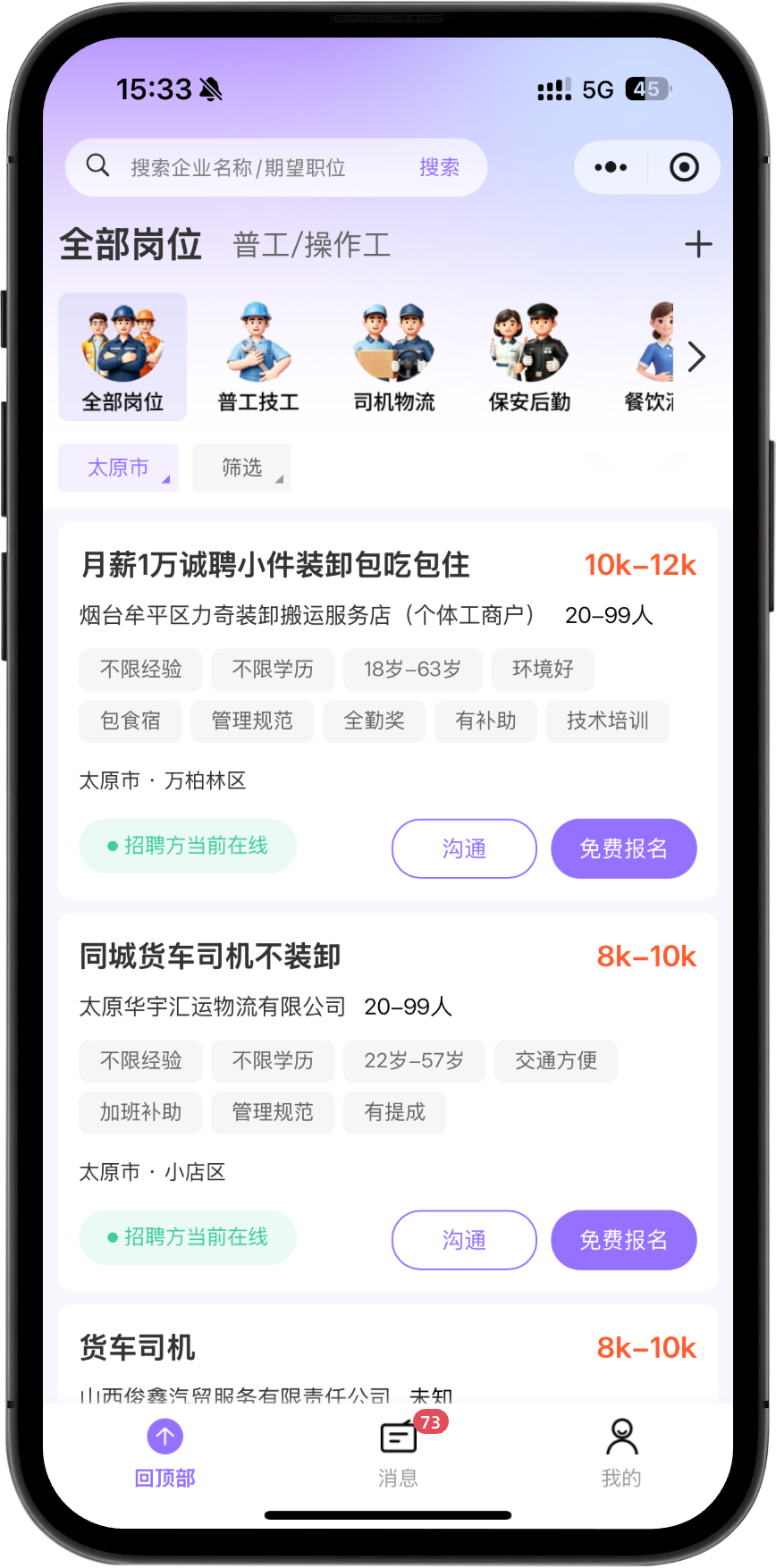 花小聘APP界面展示
