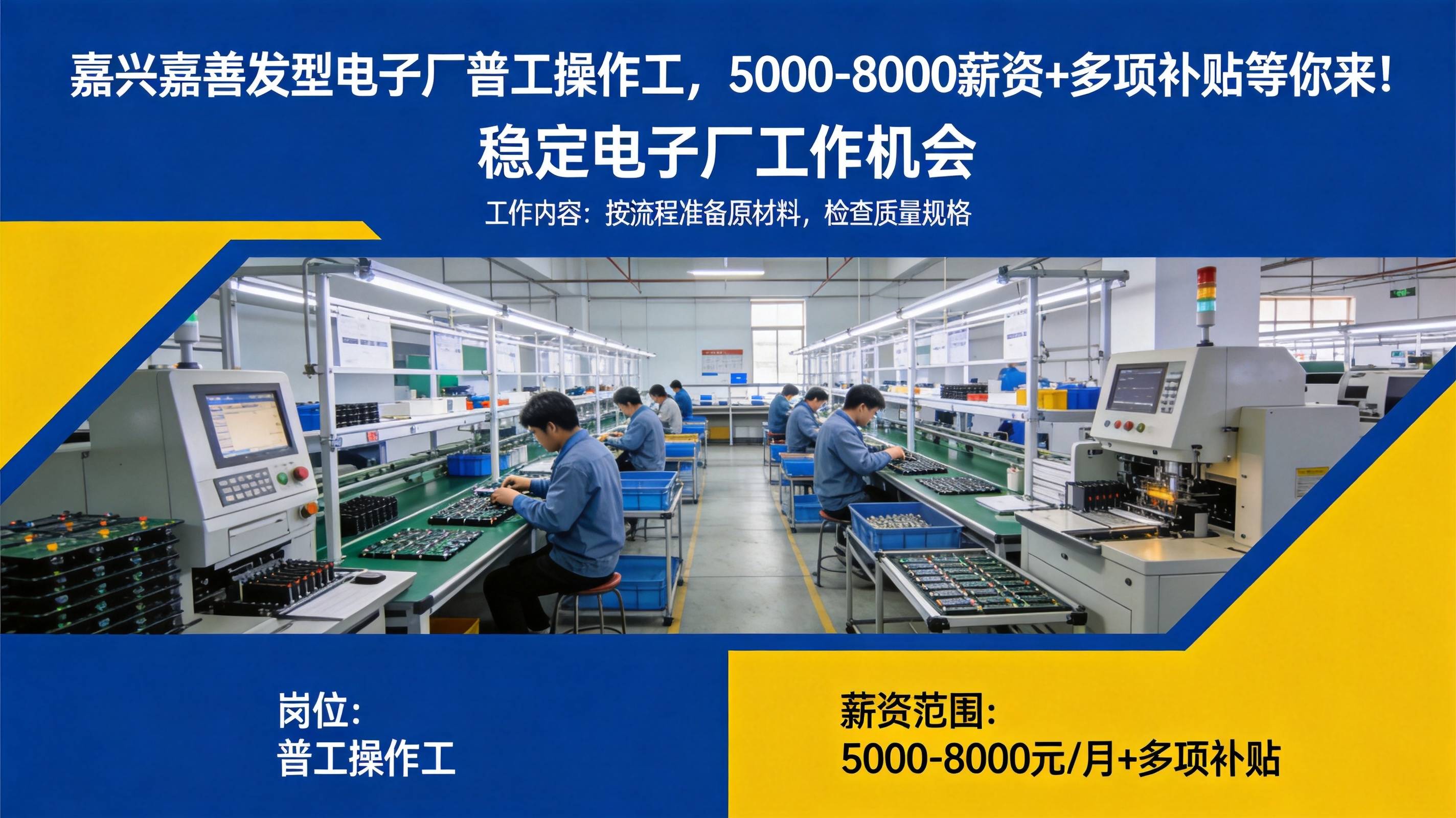 智恒云聘招聘平台-嘉兴食品厂普工，五险福利优，薪资5000-8000！