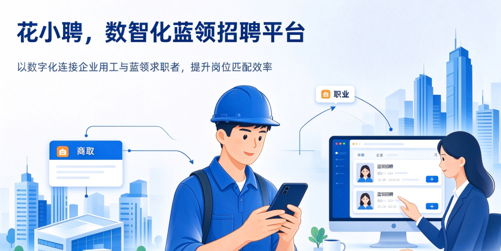 花小聘