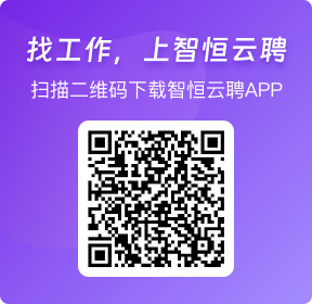 找工作，上智恒云聘APP